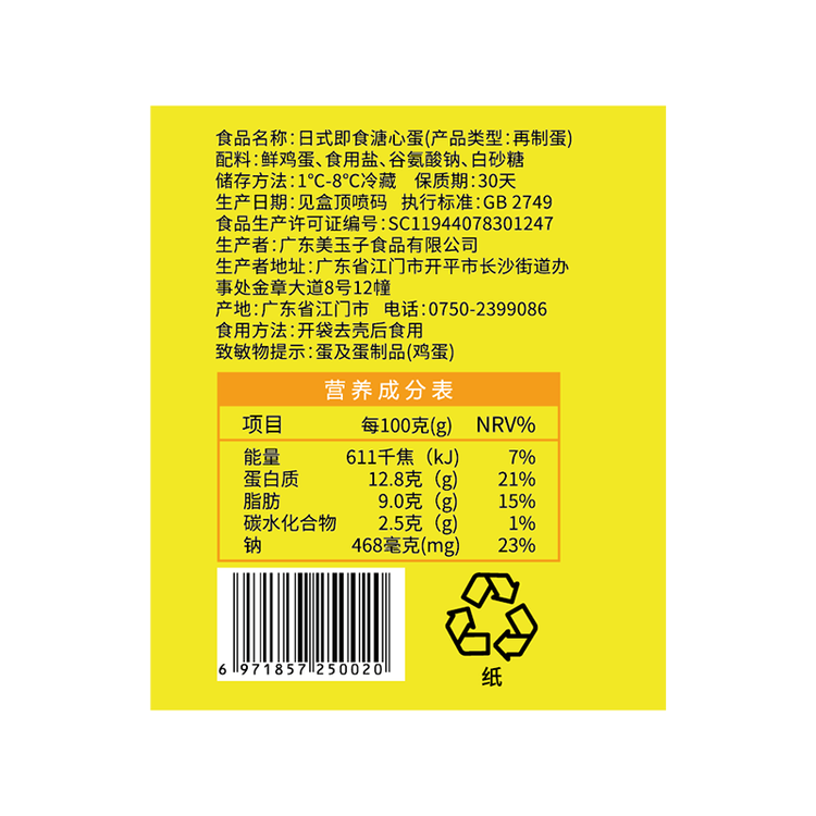 美玉子溏心蛋12枚660g可生食鸡蛋不含沙门氏菌开袋即食早餐送礼 菜管家商品