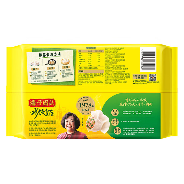 湾仔码头荠菜猪肉水饺1320g66只早餐食品速食半成品面点生鲜速冻饺子 菜管家商品