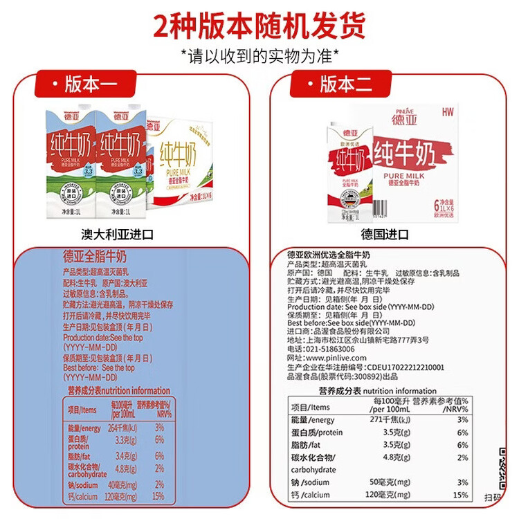 德亚（Weidendorf）【德国/澳大利亚】进口全脂高钙纯牛奶1L*6学生营养早餐随机发货 菜管家商品
