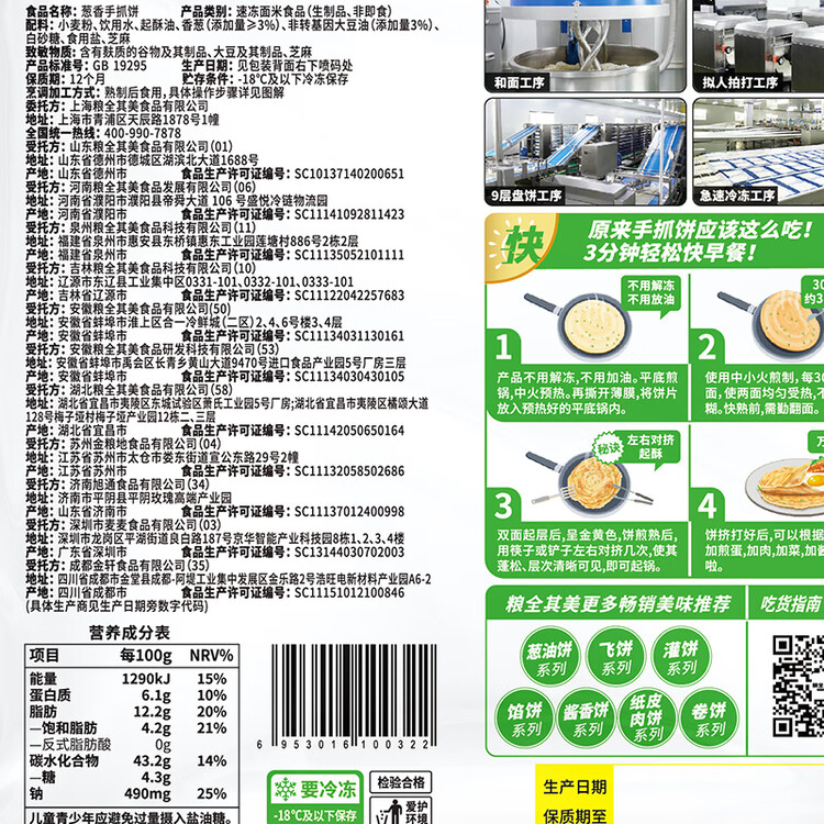 粮全其美鲜葱手抓饼100g*20片 葱香味饼皮学生营养早餐烤肠伴侣速食半成品 菜管家商品