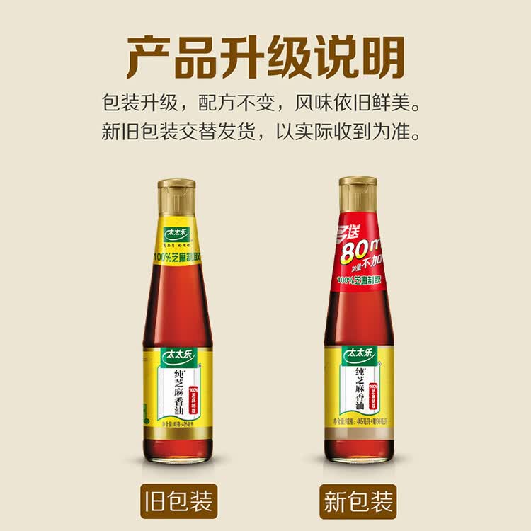 太太乐芝麻香油 物理压榨纯芝麻香油 405ml 凉拌蘸料火锅油碟 菜管家商品