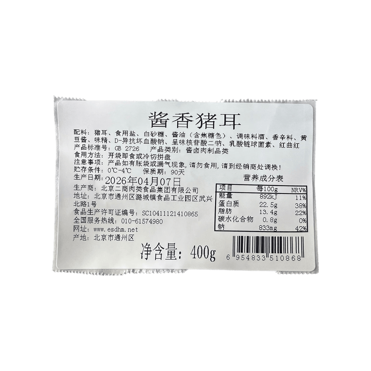 大紅門酱卤猪耳200g*2 熟食腊味卤味即食下酒菜速食预制菜中华老字号 菜管家商品