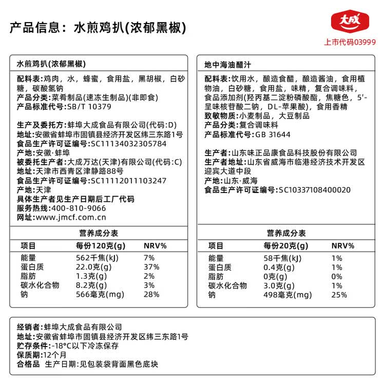 better me大成水煎鸡排700g蜜汁黑椒味鸡胸肉低脂高蛋白鸡肉速食肉制品轻食 菜管家商品