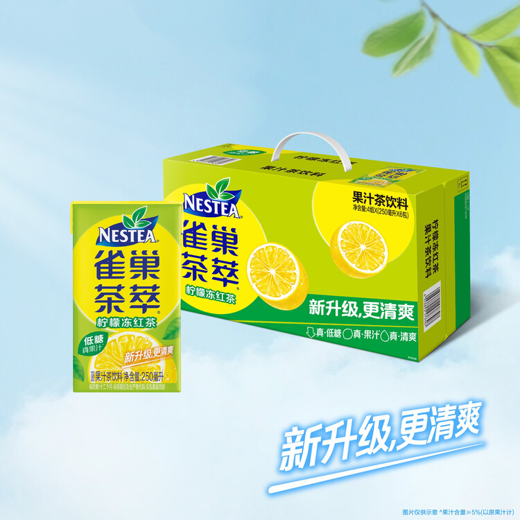 雀巢（Nestle）茶萃柠檬冻红茶果汁茶饮料 250ml*24包 整箱 菜管家商品