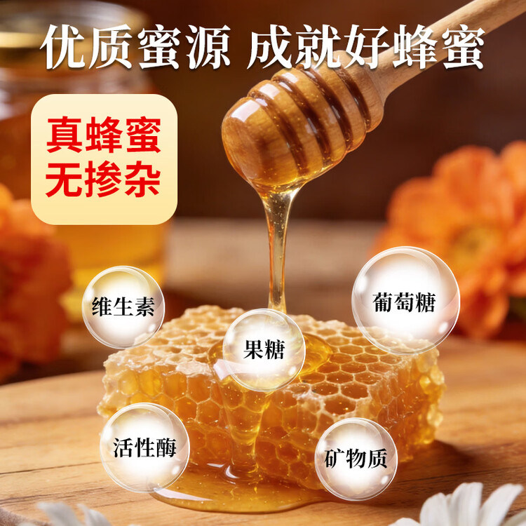 百花蜂蜜1000g 百花蜜中华老字号 早餐牛奶麦片伴侣 冲饮 节日礼品   菜管家商品