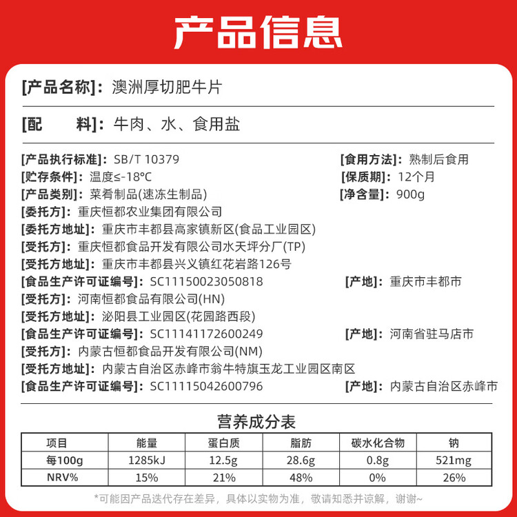 恒都 澳洲厚切肥牛肉片900g 静腌牛肉 煎烤涮炒 火锅食材 菜管家商品