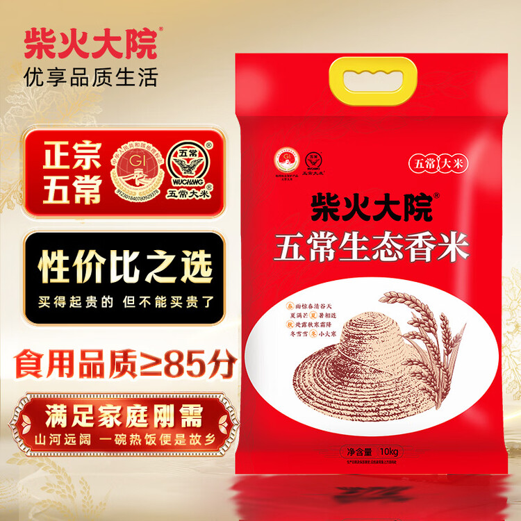 柴火大院 五常生态香米 五常大米 20斤 (东北大米 10kg) 菜管家商品