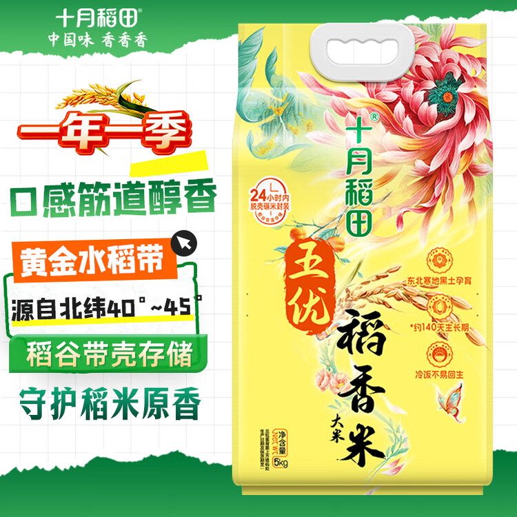 十月稻田 当季新米 生态稻香米 5kg 东北大米 粳米 5公斤 菜管家商品