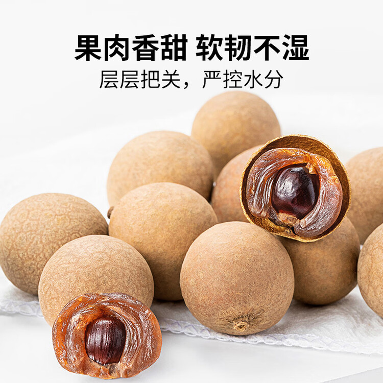 方家铺子大6A桂圆干500g 1斤带壳肉厚龙眼干 桑葚枸杞红枣泡茶干货中大果 菜管家商品