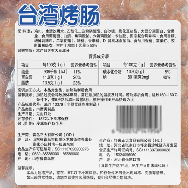 正大食品（CP）台湾烤肠1斤 台式香肠鸡肉火腿肠烤肠 便利店烧烤儿童早餐 菜管家商品