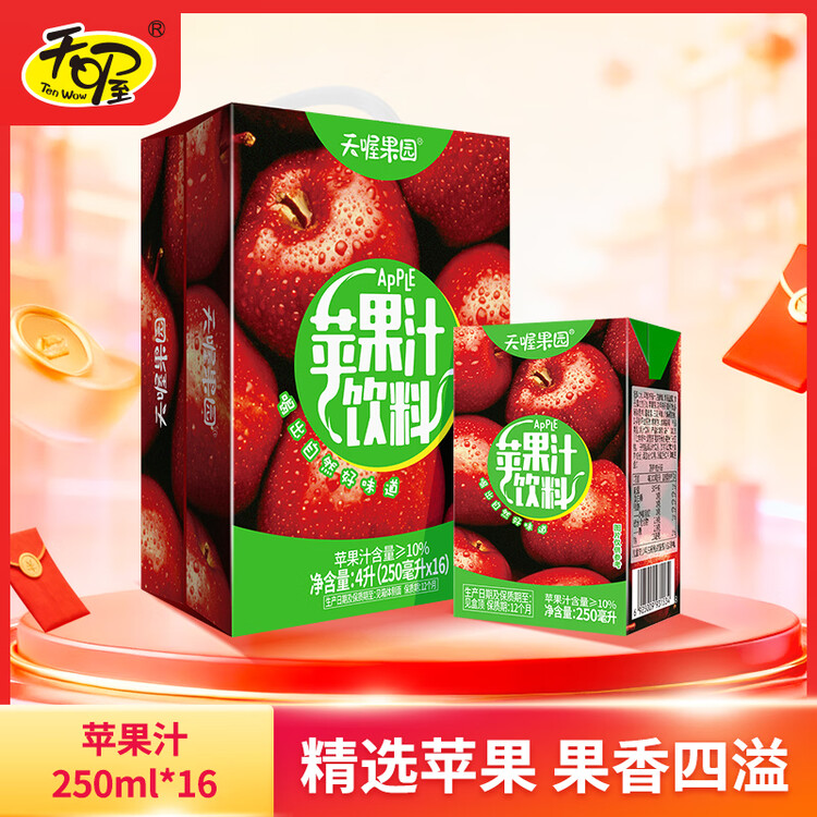 天喔 苹果汁250ml*16盒整箱装 年货礼盒果汁果味饮料小包便携饮品 菜管家商品