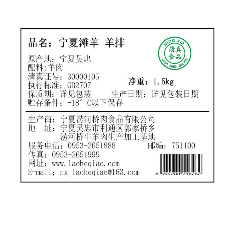 涝河桥 供港宁夏滩羊半扇羊排净重3斤/袋 生鲜羊肉烧烤食材 菜管家商品