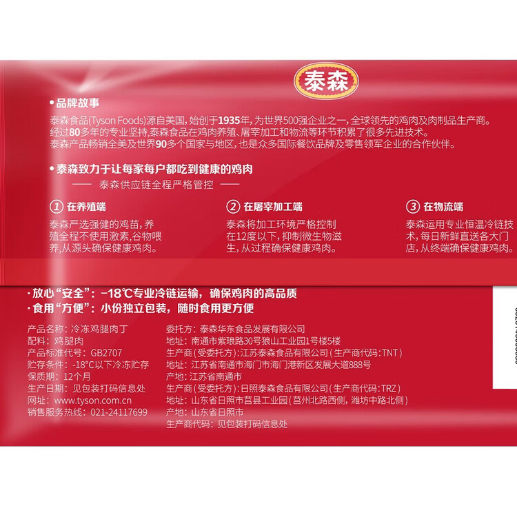 泰森（Tyson）鸡腿肉丁 454g 1袋 冷冻 辣子鸡丁优选鸡肉生鲜食材 菜管家商品