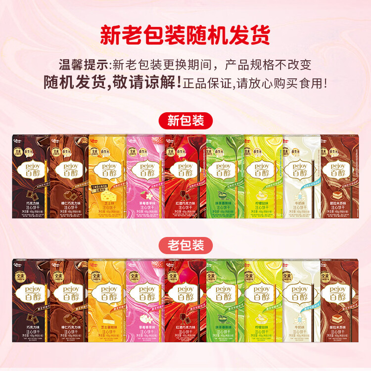 格力高(glico)百醇系列 草莓香草味48g*1盒 注心饼干休闲零食下午茶 菜管家商品
