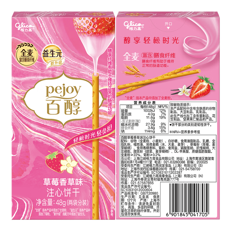 格力高(glico)百醇系列 草莓香草味48g*1盒 注心饼干休闲零食下午茶 菜管家商品