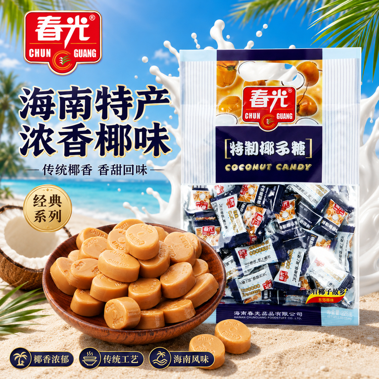 春光食品 海南特产 特制椰子糖 228g 儿童水果硬糖 婚庆喜糖 休闲零食 菜管家商品