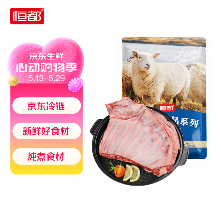 恒都 澳洲原切羊排 2斤/袋 冷冻 进口草饲羊肉 烧烤食材 煎烤炖煮 菜管家商品
