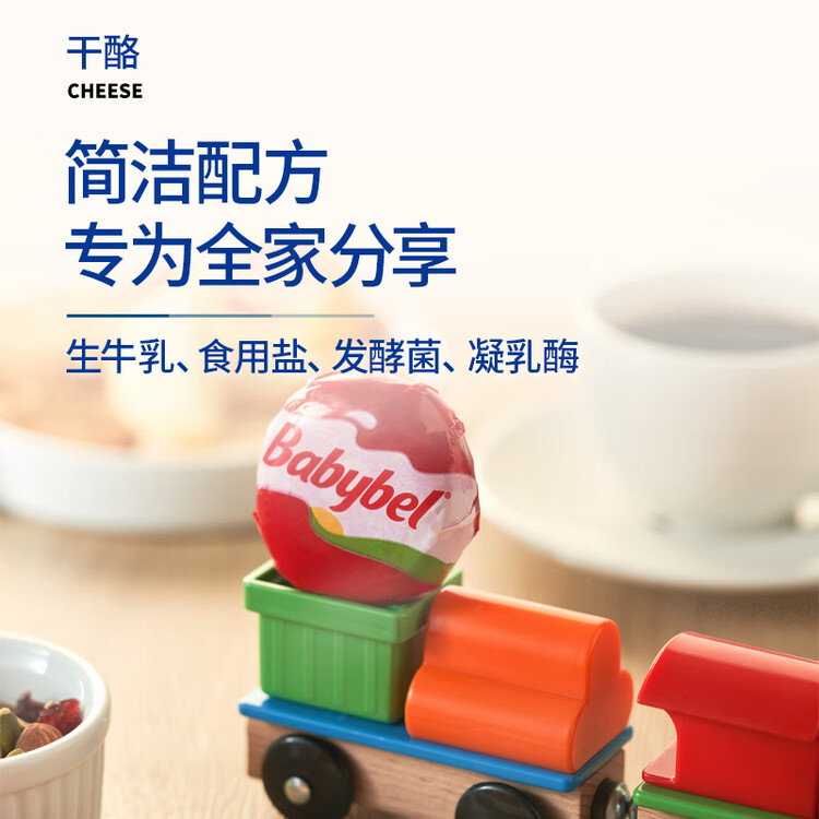 Mini Babybel小贝勒法国进口浓味车达即食高钙儿童乳酪100g/5粒装 天然奶酪 菜管家商品