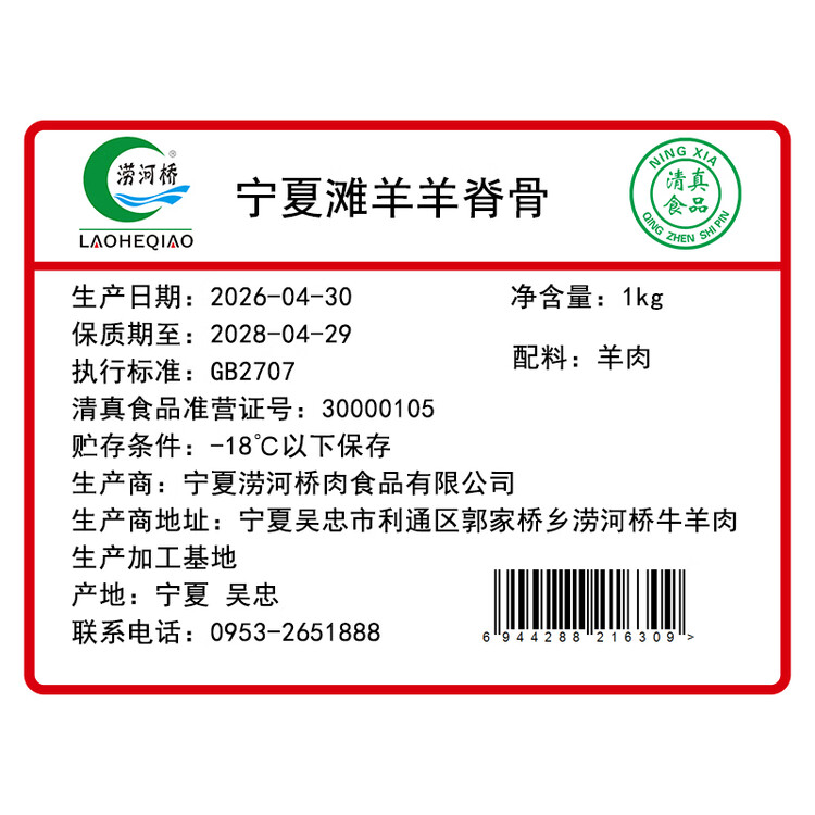 涝河桥 供港宁夏滩羊 国产羊蝎子2斤  羊脊骨 火锅煲汤食材 菜管家商品