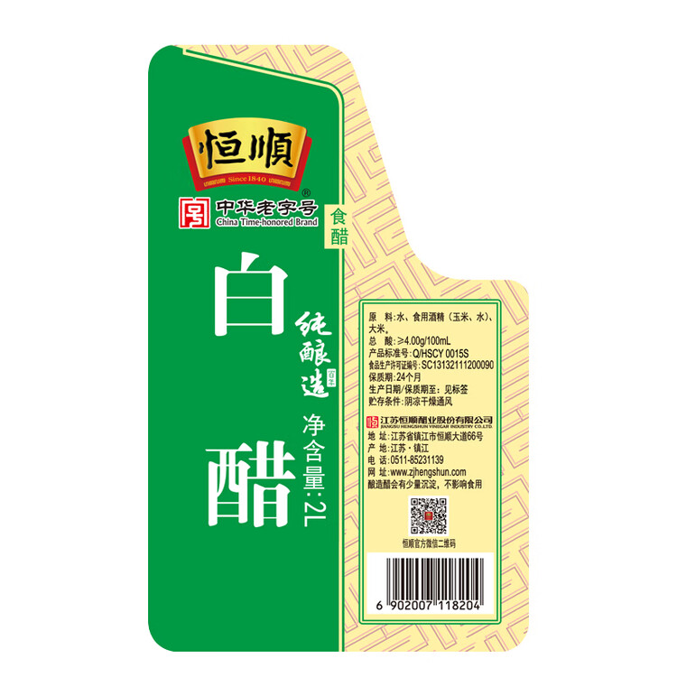 恒顺白醋 纯酿造 4度 2L 北固山白醋  清洁除垢多用途 菜管家商品