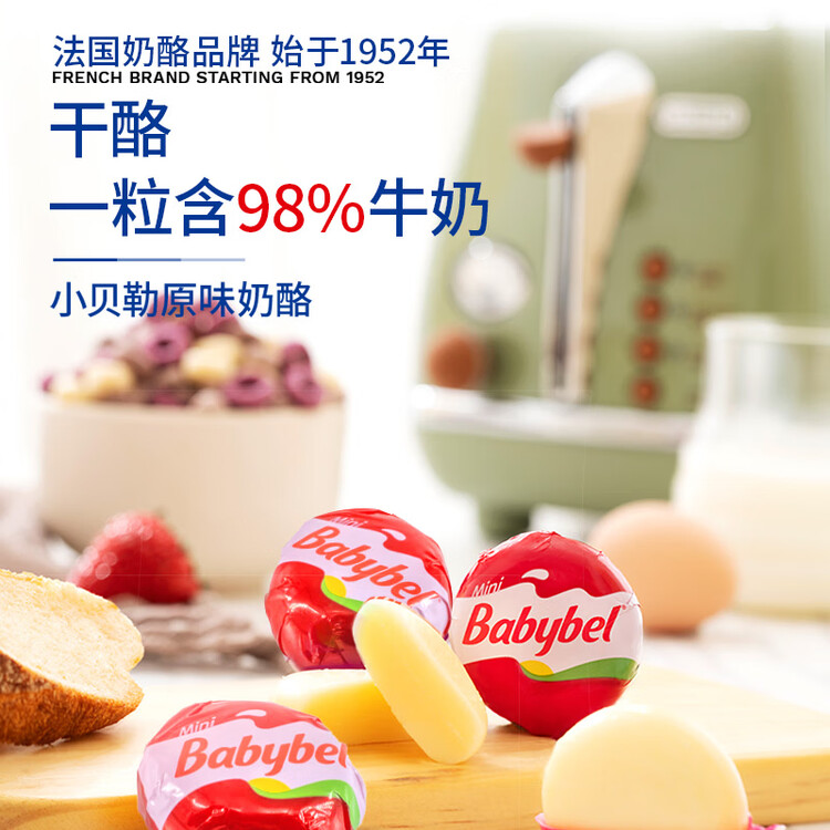 Mini Babybel小贝勒法国进口浓味车达即食高钙儿童乳酪100g/5粒装 天然奶酪 菜管家商品