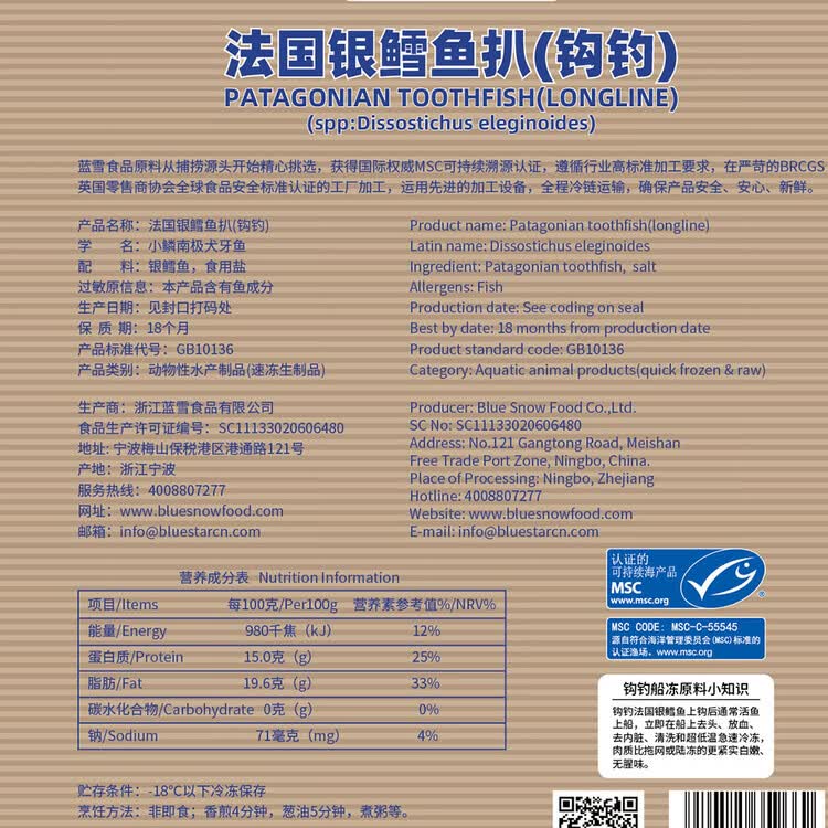 蓝雪法国银鳕鱼扒300g 1-3块犬牙鱼海鱼船冻钩钓袋装冷冻鱼类端午送礼 菜管家商品
