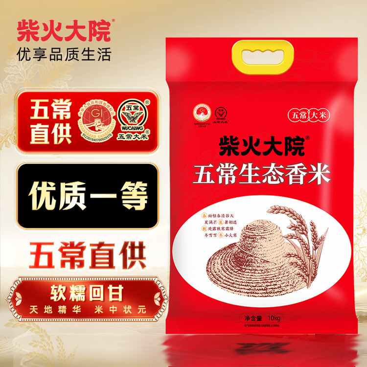 柴火大院当季新米 五常生态香米 五常大米 20斤 (东北大米 10kg) 菜管家商品