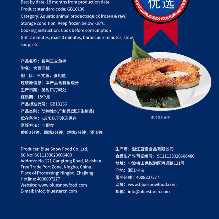 蓝雪三文鱼扒250g 1-2块ASC认证冷冻大西洋鲑鱼轻食切段生鲜端午送礼 菜管家商品