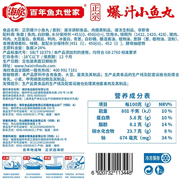 海欣正宗爆汁小鱼丸500g非遗技艺福州鱼丸包心丸子早餐半成品火锅食材 菜管家商品