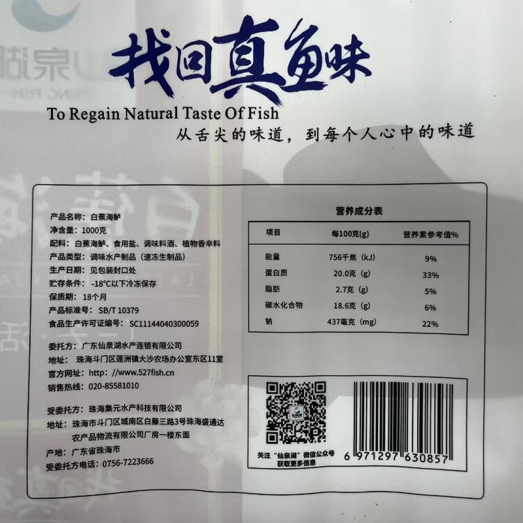 仙泉湖三去大白蕉海鲈鱼2斤/条净膛冷冻刺少肉厚海鲜端午生鲜食材 菜管家商品