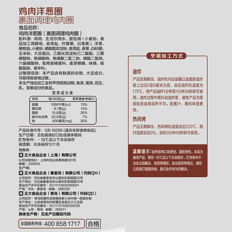 正大鸡肉洋葱圈1.6斤 冷冻炸鸡裹粉半成品鸡肉 炸鸡空气炸锅鸡块 菜管家商品
