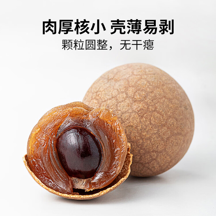 方家铺子大6A桂圆干500g 1斤带壳肉厚龙眼干 桑葚枸杞红枣泡茶干货中大果 菜管家商品
