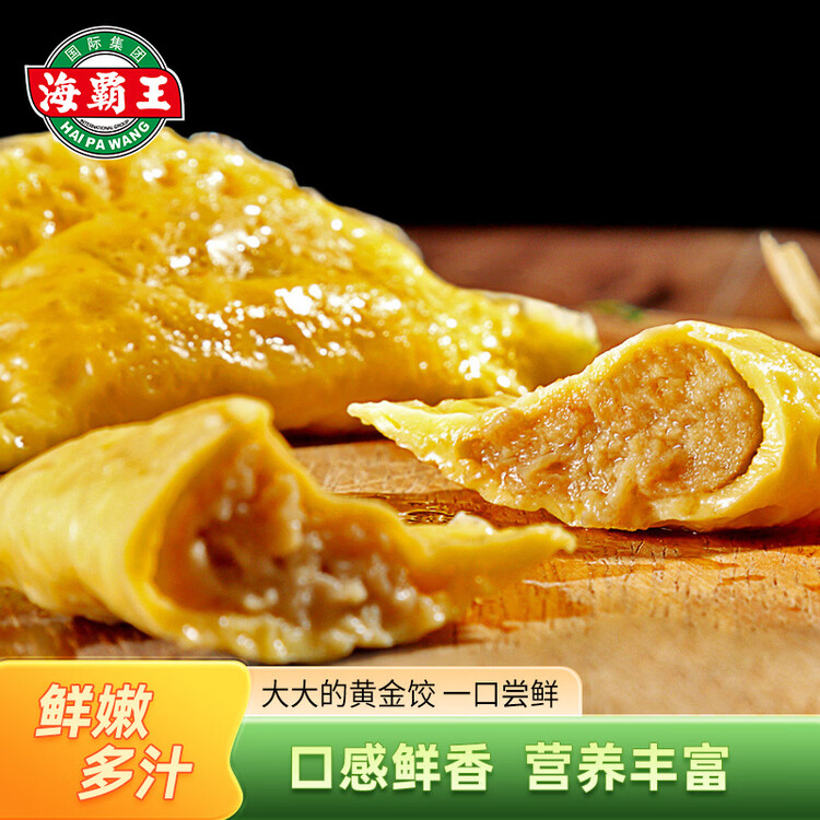海霸王手工大蛋饺 300g（30g*10只）儿童早餐 火锅烧烤食材 菜管家商品