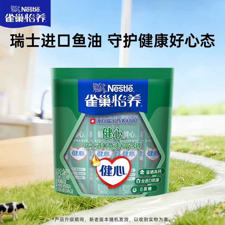 雀巢（Nestle）怡养健心鱼油中老年奶粉高钙400g袋装成人奶粉 独立包装 菜管家商品