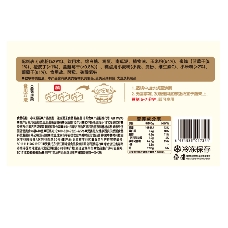 西贝莜面村小米发糕300g 6个 儿童半成品主食面点下午茶点心糕点开学早餐 菜管家商品