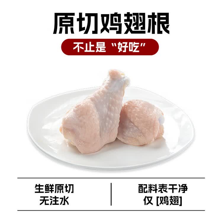 六和 鸡翅根 2斤  白羽鸡冷冻小鸡腿翅根烧烤酱卤食材 菜管家商品