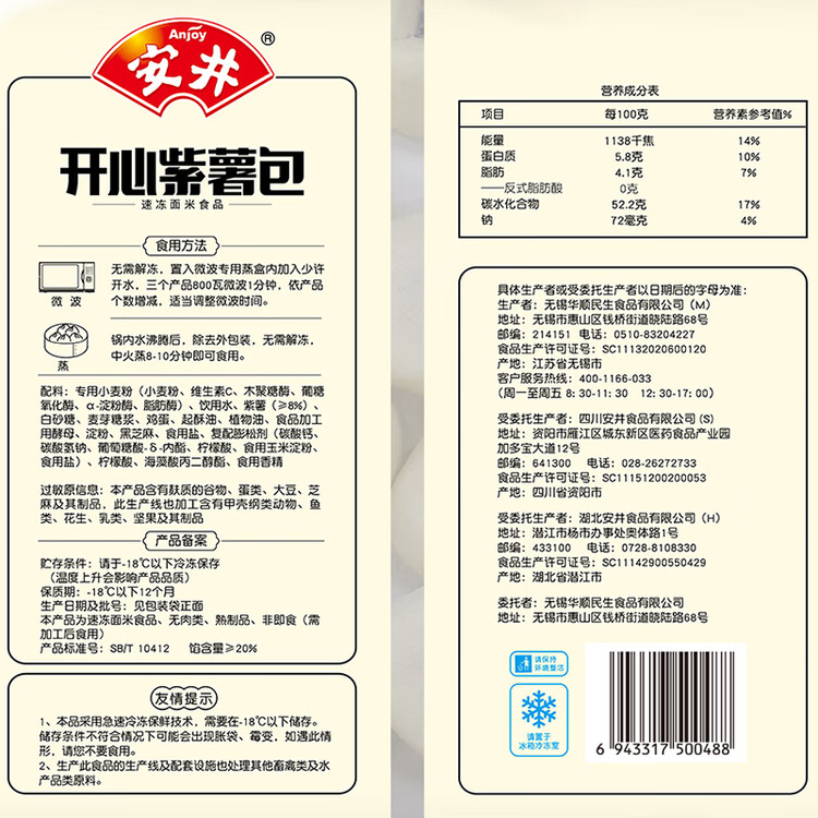安井紫薯包 800g/袋 约27个 传统包子面点 速冻家庭装 早餐半成品 菜管家商品
