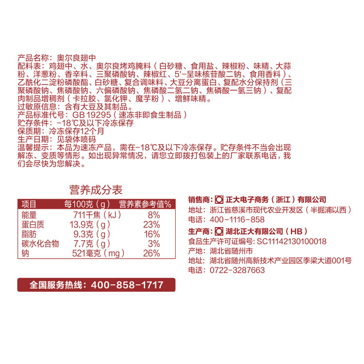 正大奥尔良鸡翅中净重2斤 鸡翅奥尔良风味 鸡中翅烧烤鸡肉端午聚餐 菜管家商品