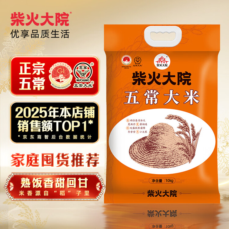 柴火大院 五常大米 20斤(五常稻香米  东北大米10kg) 菜管家商品