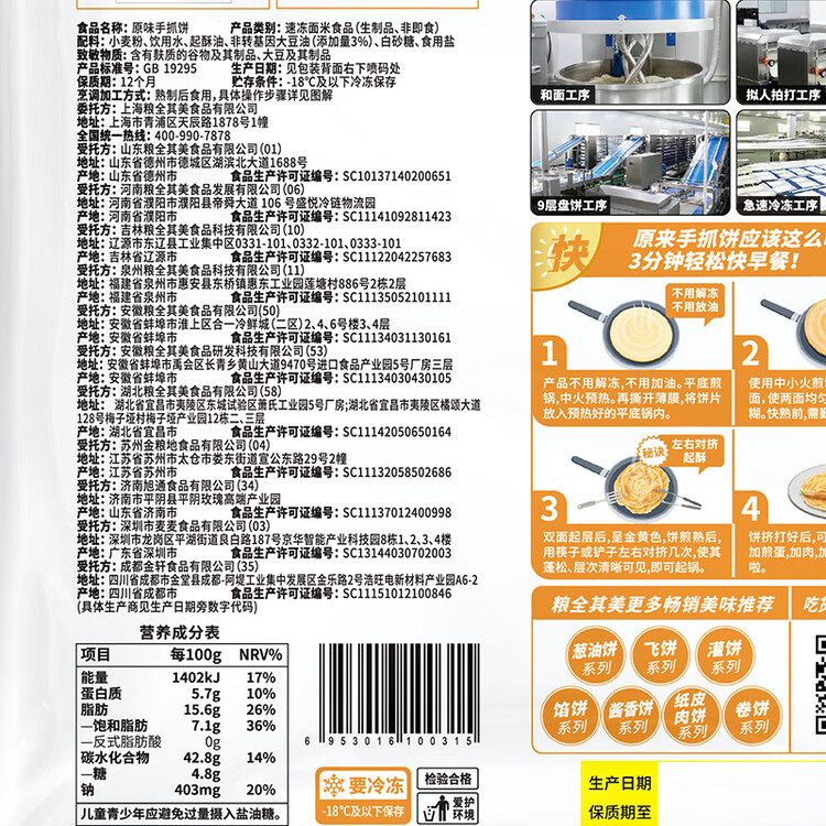 粮全其美原味手抓饼100g*20片 健康早餐卷饼 学生营养早餐经典烤肠伴侣 菜管家商品