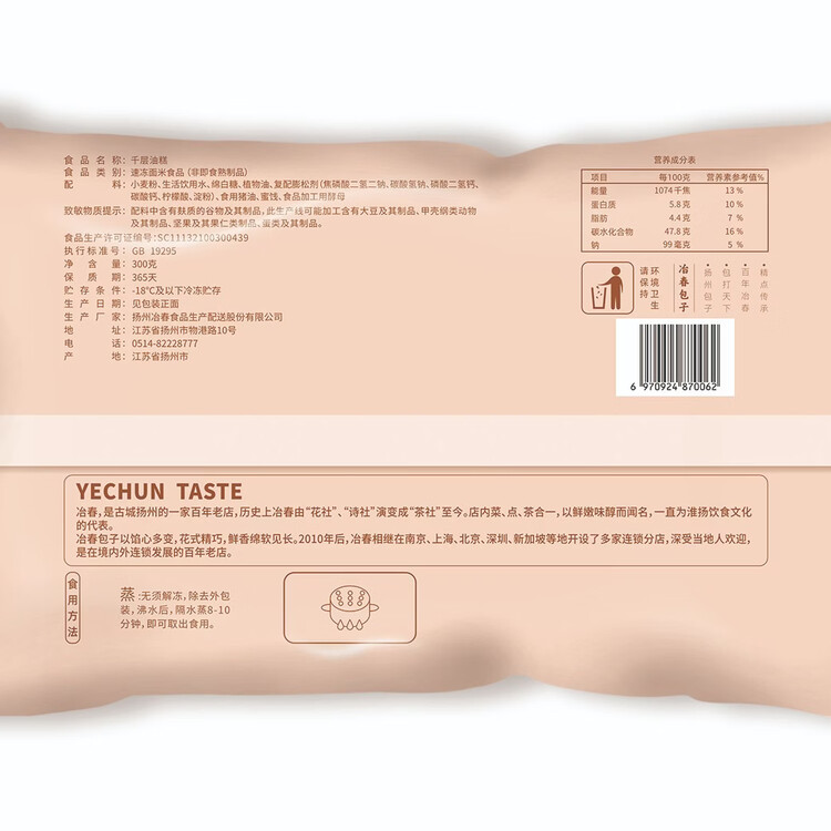 冶春食品 千层油糕300g*3包  扬州糕点  早餐食品   家庭装 菜管家商品