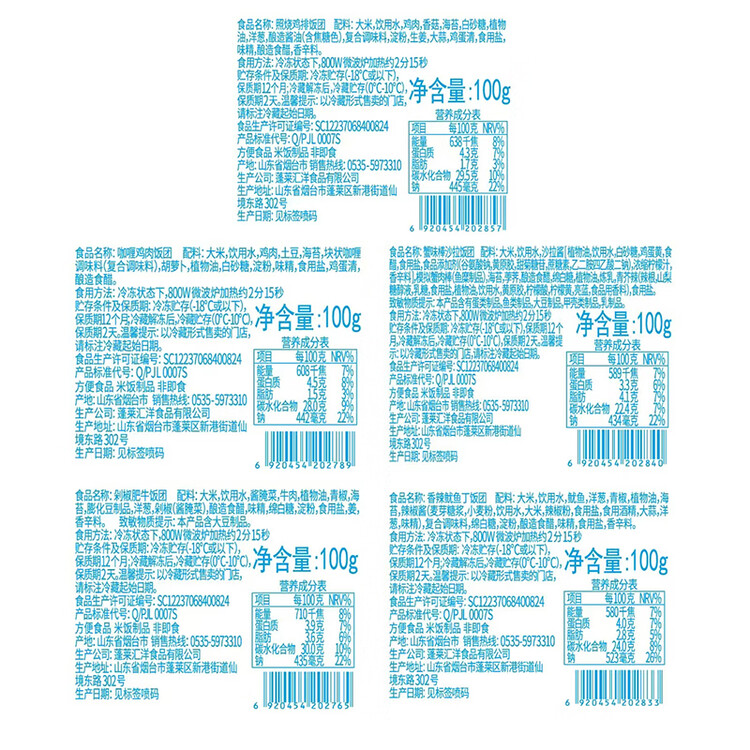 京鲁远洋 儿童三角海苔饭团组合 5种口味5枚装 方便菜儿童早餐寿司 菜管家商品