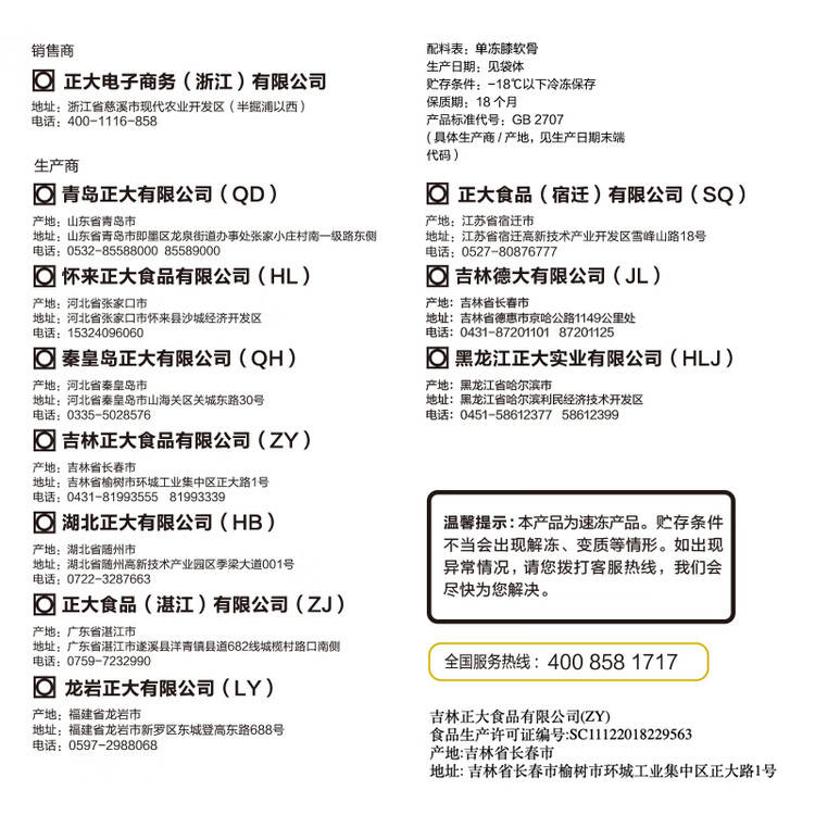 正大白羽鸡膝软骨1斤  冷冻膝软骨户外烧烤烤肉 菜管家商品