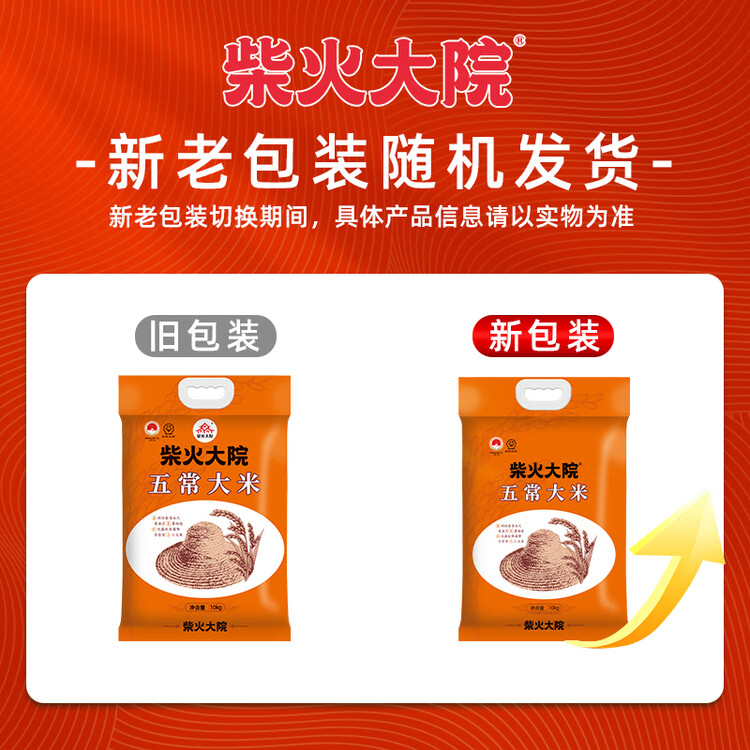 柴火大院 五常大米 20斤(五常稻香米  东北大米10kg) 菜管家商品