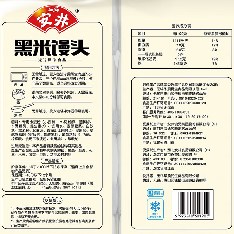 安井黑米馒头 1kg 2斤装约48个 杂粮馒头包子 传统加热即食糕点早餐 菜管家商品