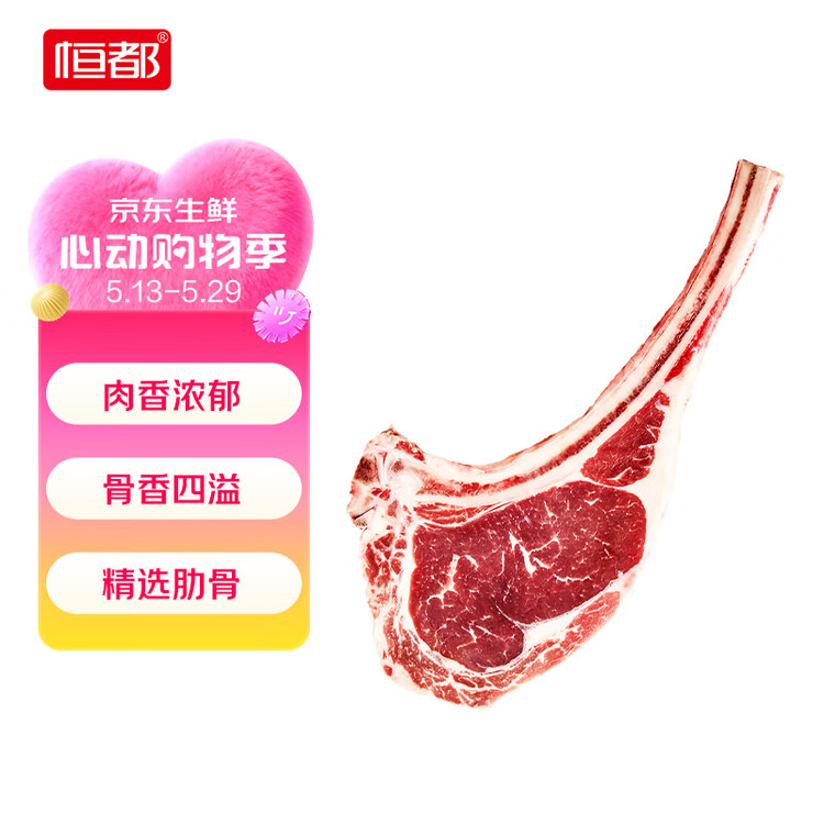 恒都 【国产谷饲300天】 战斧原切牛排600g/袋 不注水不滚揉 煎烤食材 菜管家商品