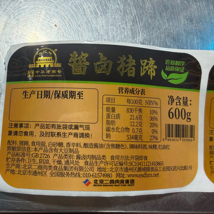 大紅門酱卤猪蹄600g 熟食腊味卤味速食即食下酒菜家宴礼品中华老字号 菜管家商品