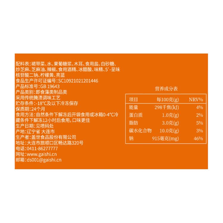 盖世调味裙带菜 净重2斤 酸甜解腻海白菜 海草海藻沙拉寿司 菜管家商品