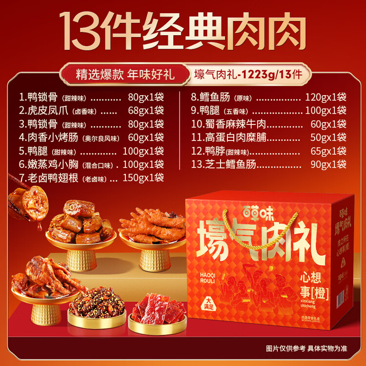 百草味纯肉礼盒休闲零食礼包1223g 13袋鸡鸭猪牛夜宵团购出游送礼大礼包 菜管家商品