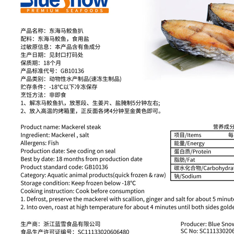 蓝雪东海马鲛鱼扒300g 袋装 国产冷冻鲅鱼切段健康轻食生鲜端午送礼 菜管家商品